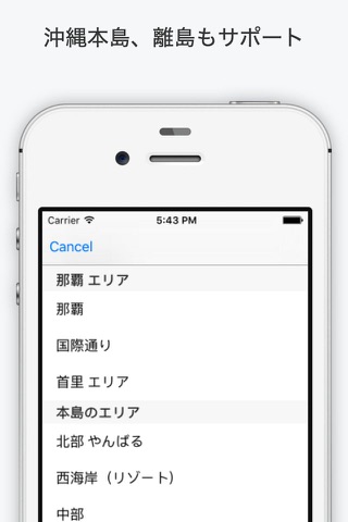 沖縄ガイド＆ブックマーカー screenshot 3