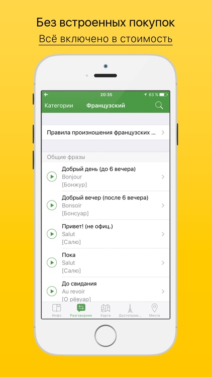 Париж - путеводитель, оффлайн карта, схема метро, разговорник - Турнавигатор screenshot-3