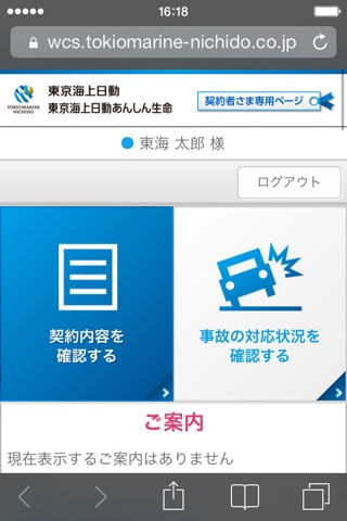 東京海上日動マイページ screenshot 4