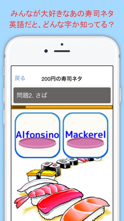 寿司 すし 英語 回転寿司屋で学ぶ英単語のお勉強アプリ By Masaru Morikawa