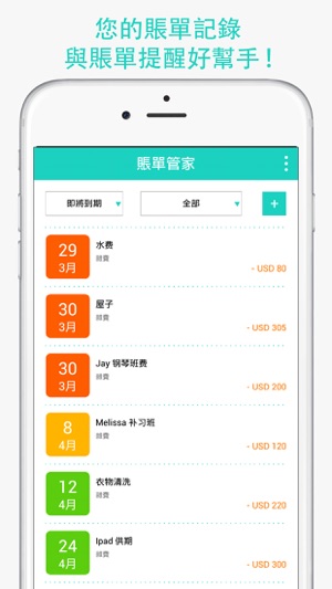 賬單管家 – 您的賬單記錄與賬單提醒好幫手(圖1)-速報App