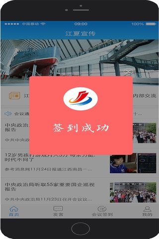 每日江夏 screenshot 3