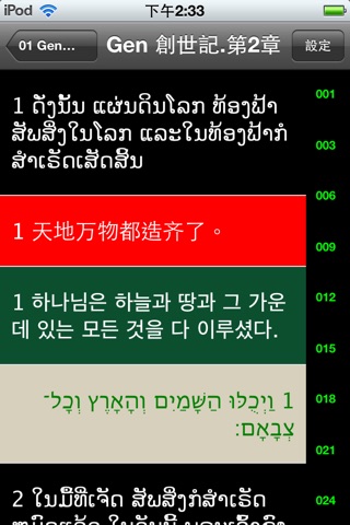老挝語聖經 screenshot 3