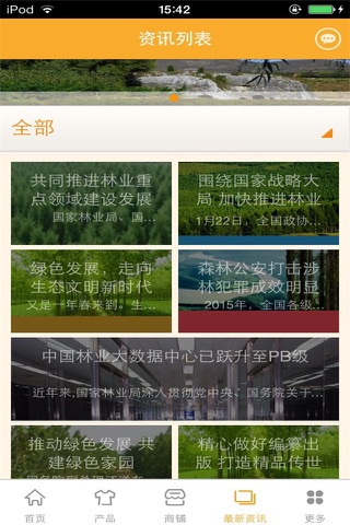 林副产品平台 screenshot 3