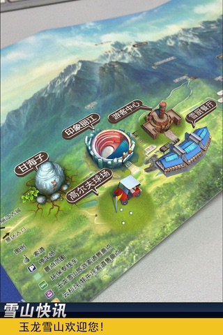 AR玉龙雪山 screenshot 3
