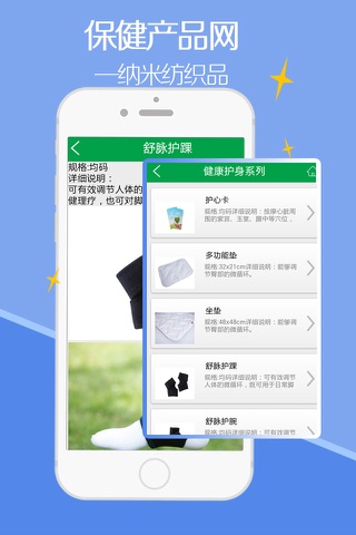 保健产品网-客户端 screenshot 4