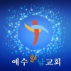 예수향남교회 홈페이지 예수향남교회 홈페이지