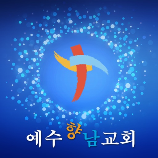 예수향남교회 홈페이지 icon