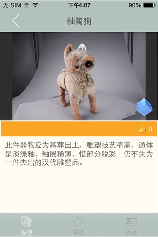 文物数字平台 screenshot 2