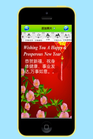 农历新年贺卡设计及发送应用程序 - 简体中文版本 screenshot 3