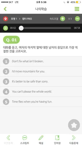 Game screenshot EBS스마트리스닝 - 수능영어듣기 (고교과정) hack