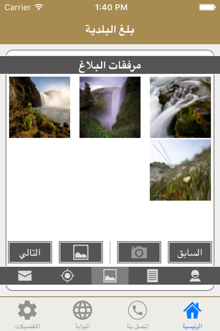 بلدية الرس - صوِّر و أرسل screenshot 4