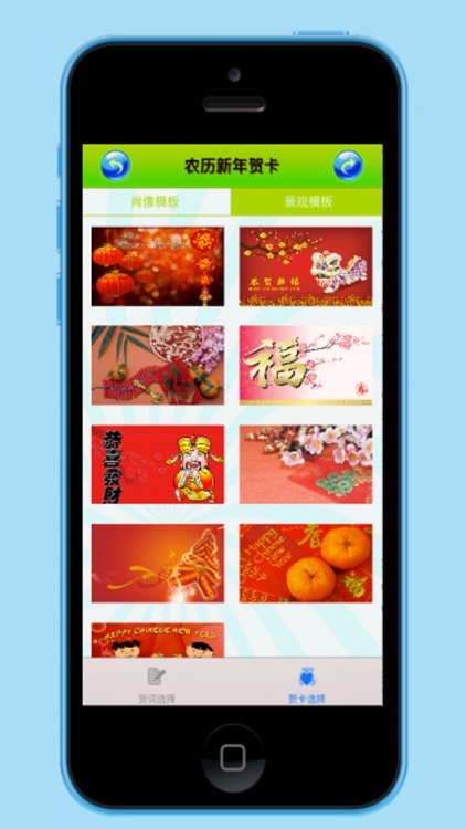 农历新年贺卡设计及发送应用程序 - 简体中文版本