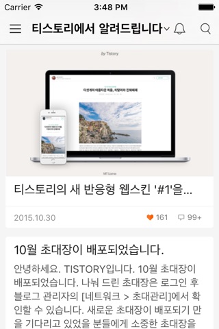 티스토리 - Tistory screenshot 4