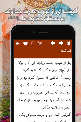 کرامات حضرت علی screenshot 3