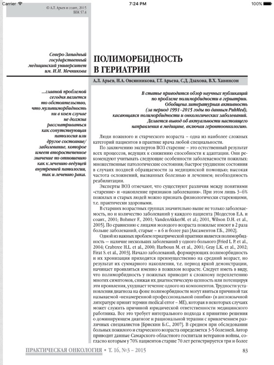 Практическая онкология screenshot-3