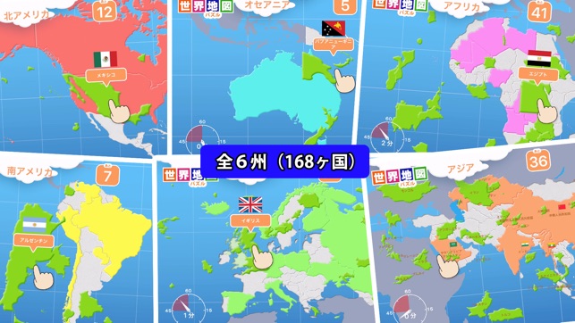世界地図パズル For Tv En App Store