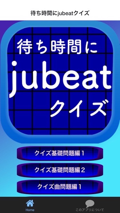 待ち時間クイズfor jubeat