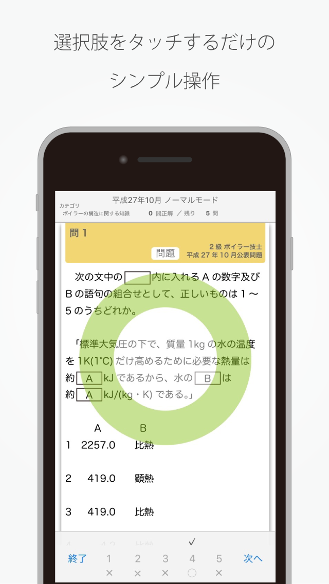 二級 ボイラー技士 過去問題集 For Ios Iosx Pro