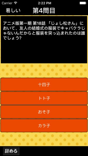 Super Quiz For Osomatsusan On The App Store