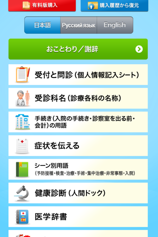 Medi Pass Russian・English・Japanese medical dictionary for iPhone screenshot 2