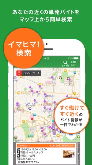 おてつだいネットワークス 日払い短期バイト検索 をapp Storeで