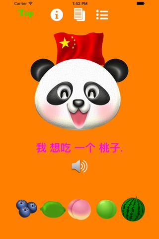 パクパク中国語  パンダさんに餌をあたえて学ぶ（水果/果物編） screenshot 3