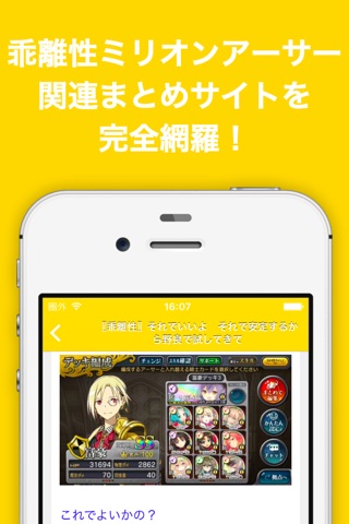 ブログまとめニュース速報 for 乖離性ミリオンアーサー(ミリオンアーサー) screenshot 2