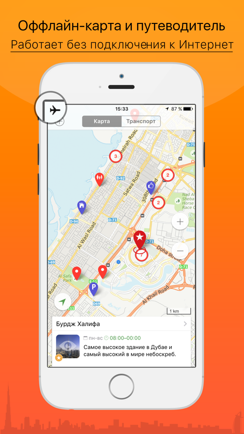 Офлайн дубай. Оффлайн карта Погодина дом которого DJ возмещение точно.