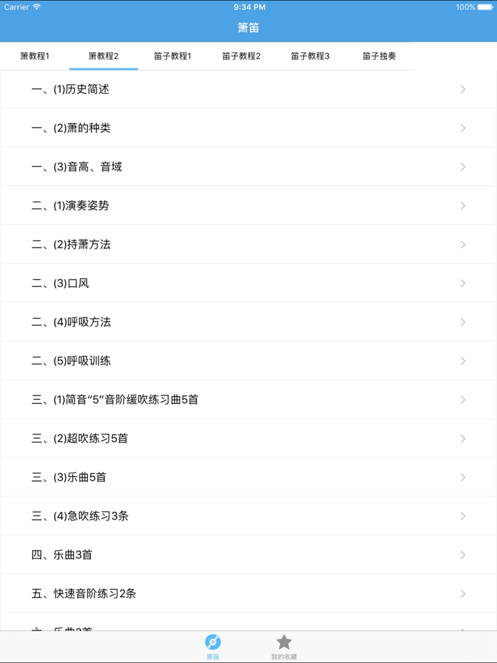 箫笛－教你怎么吹箫和笛子