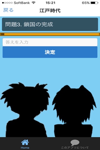 日本史の時間 -年号編- for ３年E組 version screenshot 2