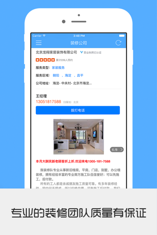 我爱我家 - 设计你的家居,装修必备利器 screenshot 2