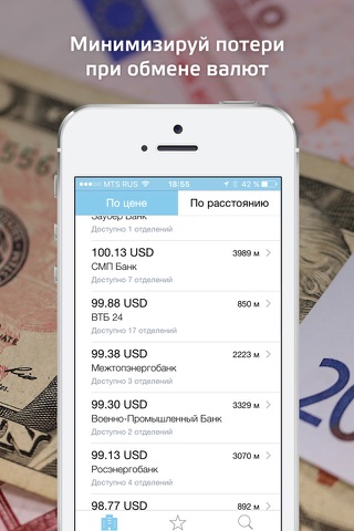 Currex - помощник в выборе обменного курса screenshot 4