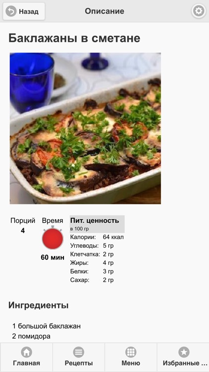 Меню на неделю от EasyMenu