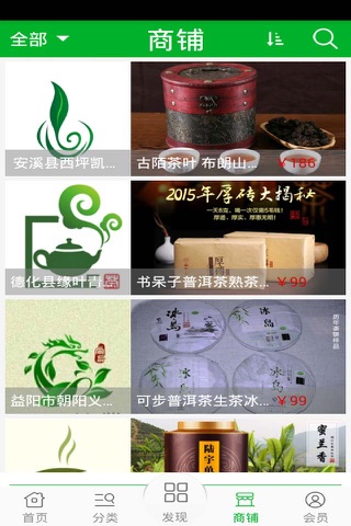 云茶网 screenshot 3