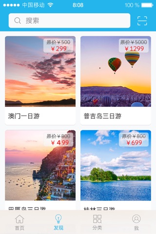 旅游特卖汇 screenshot 2
