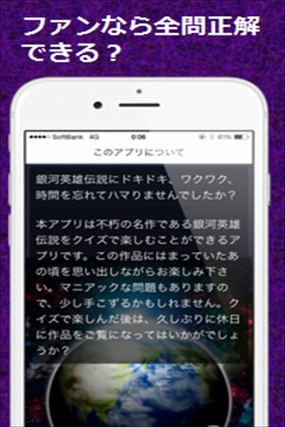 マニアック検定 for 銀河英雄伝説クイズ screenshot 3