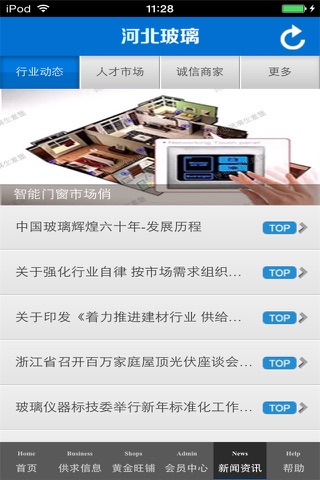 河北玻璃生意圈 screenshot 4