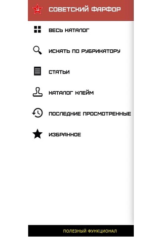 Советский фарфор screenshot 4