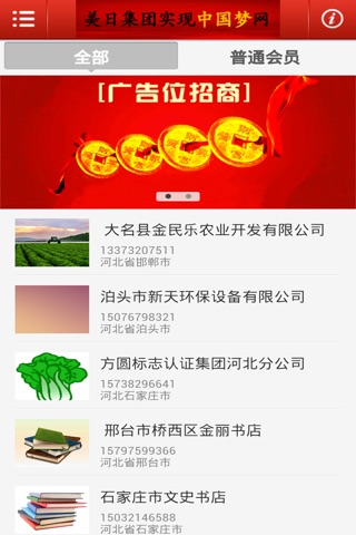 美日集团实现中国梦网 screenshot 3