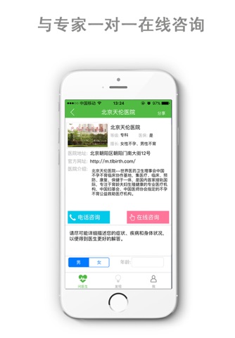 我的健康医生 screenshot 3