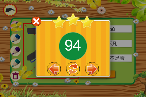 儿童识字（学习最常用的100个汉字） screenshot 4