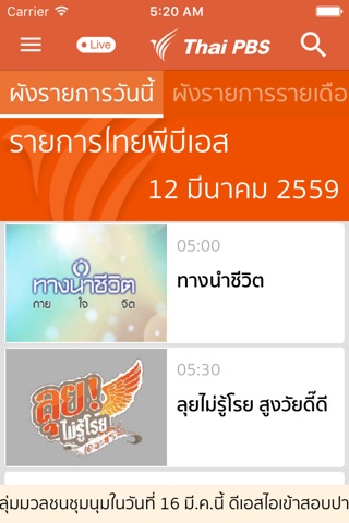 Thai PBS for iPhone screenshot 4