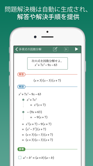 FX中学数学問題の解決機(圖3)-速報App