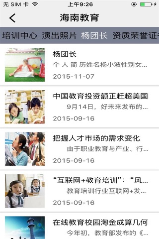 海南教育 screenshot 2