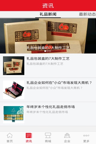 中国礼品门户. screenshot 2