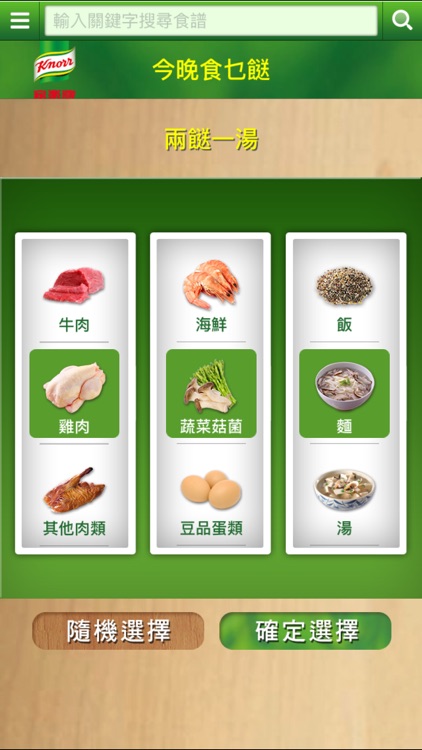 家樂牌食譜煮好D screenshot-3