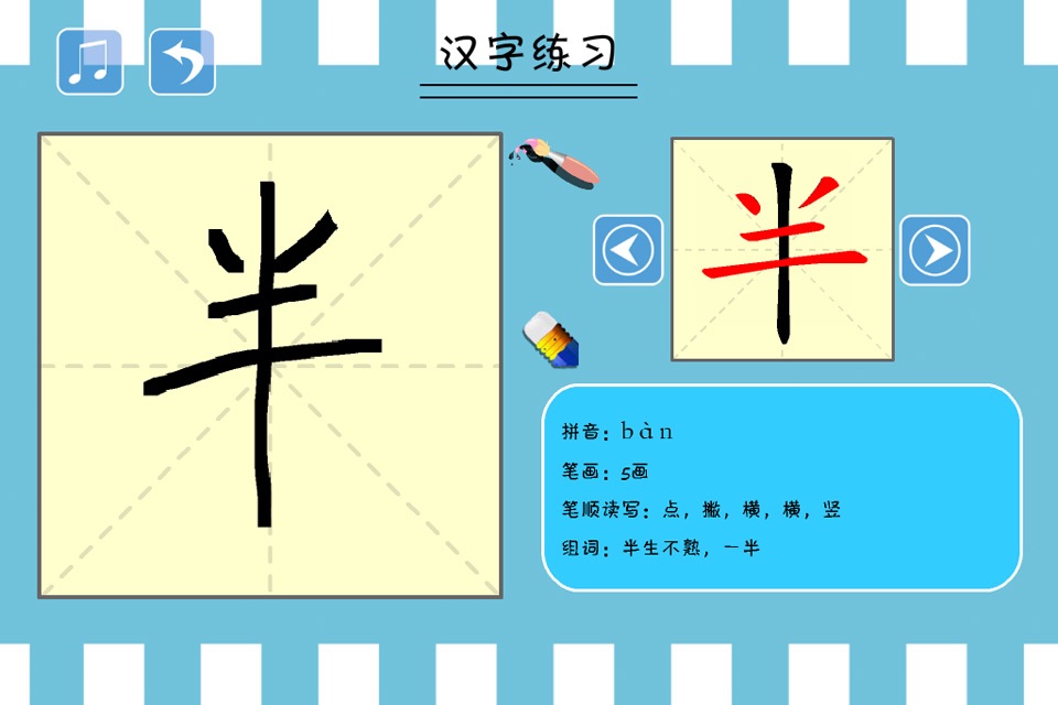 一年级写字 screenshot 4