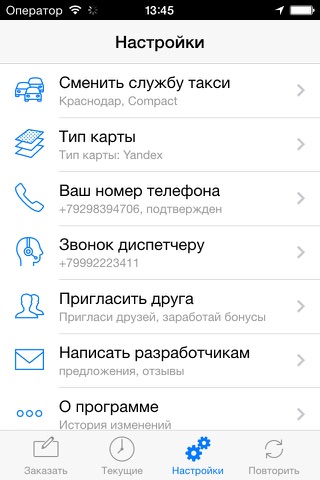 РНБ Такси screenshot 3