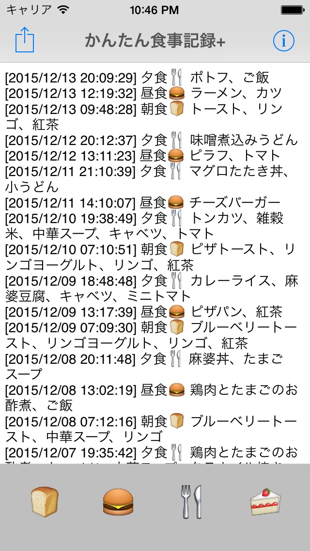 かんたん食事記録+ 毎日記録して健康管理! screenshot1